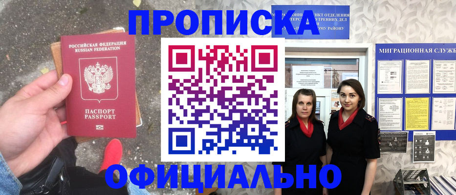 прописка в Феодосии