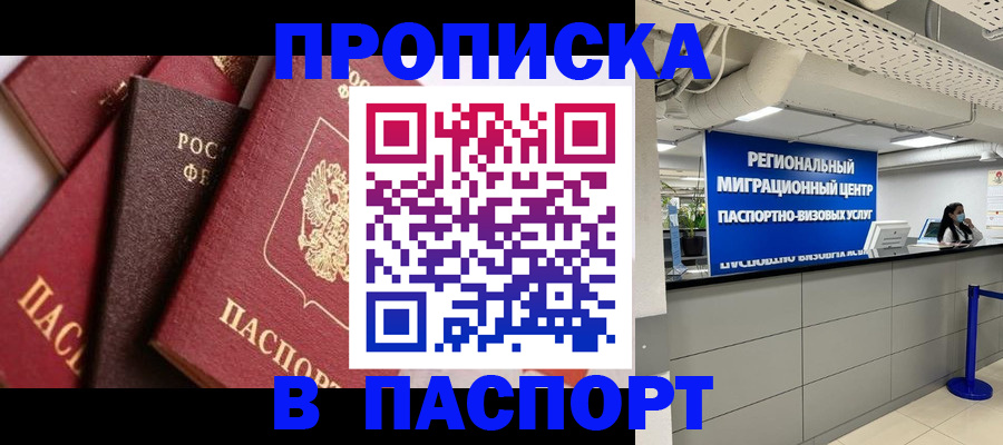 прописка штамп в Феодосии